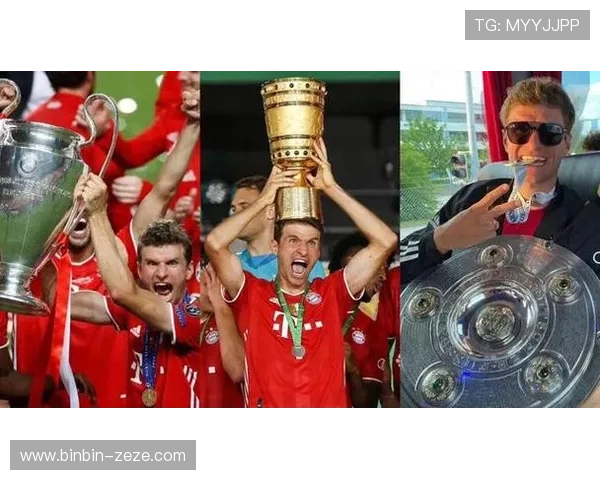 穆勒：用表现点燃球迷激情的乐趣